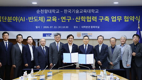 순천향대-한국기술교육대, AI·반도체 인재 양성 업무협약