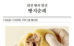 대전신세계, 지역 ‘빵 맛집’ 8곳을 한 자리에…