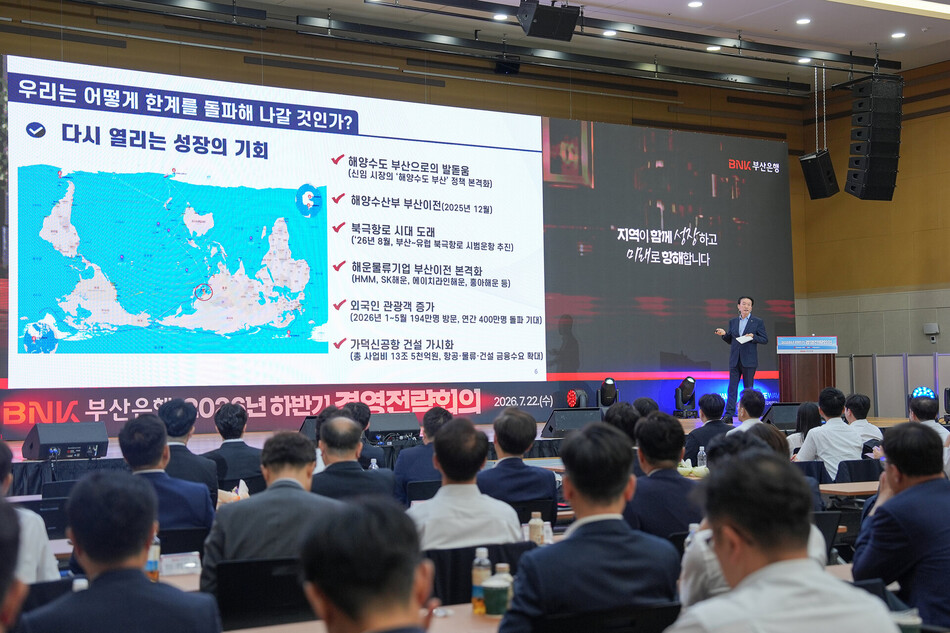 BNK부산은행은 22일(수) 해양수도 부산의 새로운 상징인 부산항국제전시컨벤션센터(BPEX)에서 김성주 은행장을 비롯한 경영진과 부실점장, 기업·PB 지점장 등 약 260여명이 참석한 가운데 2026년 하반기 경영전략회의를 개최했다. 사진제공 BNK부산은행