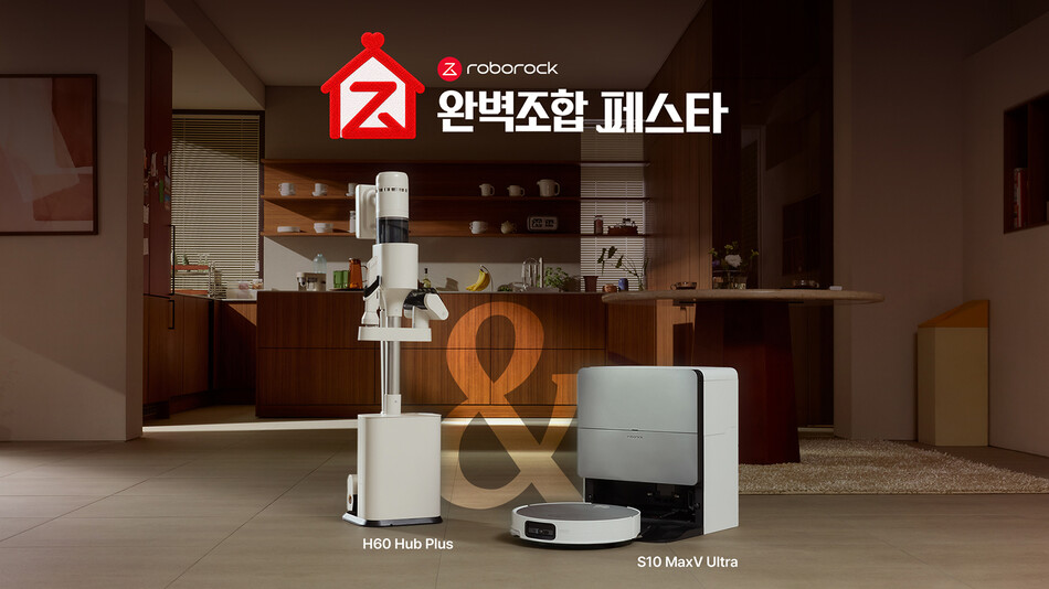 로보락이 신혼부부를 겨냥해 로봇청소기와 무선청소기를 함께 묶는 ‘완벽조합 페스타‘를 진행한다. 로보락 제공