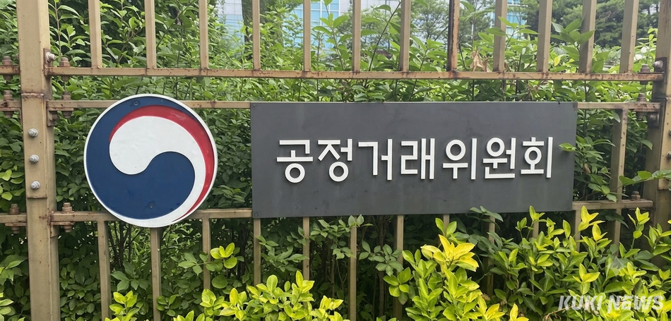 공정거래위원회 전경. 조진수 기자