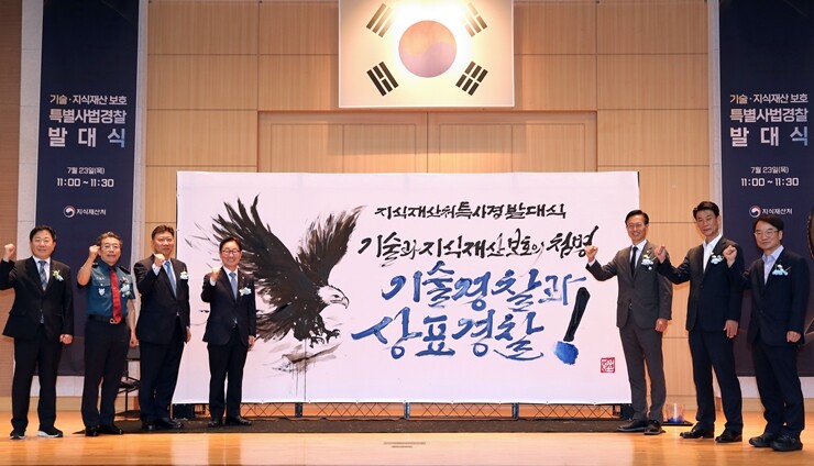 23일 정부대전청사에서 열린 ‘기술·지식재산 보호 특별사법경찰 발대식’. 지식재산처