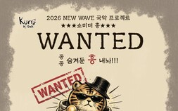 “홍익국악 실천” 국악 경연대회 ‘쇼미더흥’ 참가자 모집…31일까지 접수
