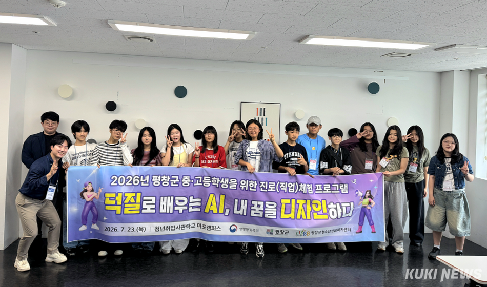 평창군청소년상담복지센터(센터장 박금성)는 23일 서울 마포구 청년취업사관학교 마포캠퍼스에서 관내 중·고등학생을 대상으로 ‘2026년 제2차 청소년 진로(체험) 프로그램’을 성황리에 운영했다. ‘청소년 진로 체험 프로그램 수료‘ 모습. 평창군 제공