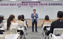 성남시, ‘도담길’ 청년창업 특화거리 조성…청년 39명 점포 창업 지원