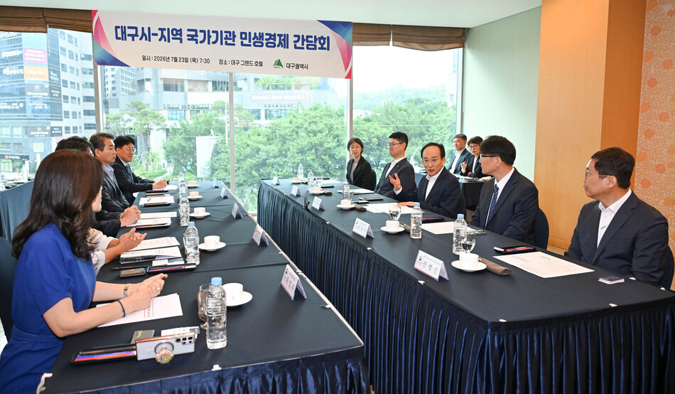 추경호 대구시장이 23일 지역 8개 국가기관장과 조찬 간담회를 갖고 협력 방안을 논의했다. 대구시 제공