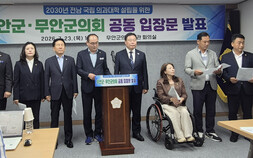 무안군·무안군의회 “2030년 전남 국립의대 설립 절차 즉각 추진해야”