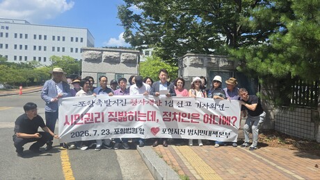 ‘포항 지진’ 지열발전 관계자 5명 전원 1심 ‘무죄’