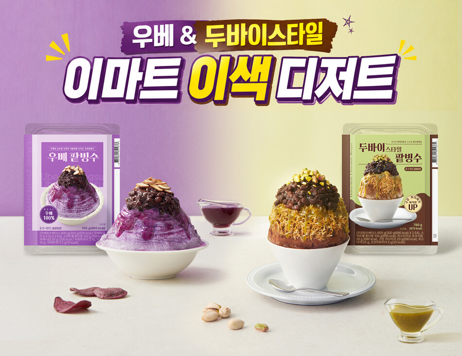 이마트 여름 시즌 이색 디저트. 이마트 제공