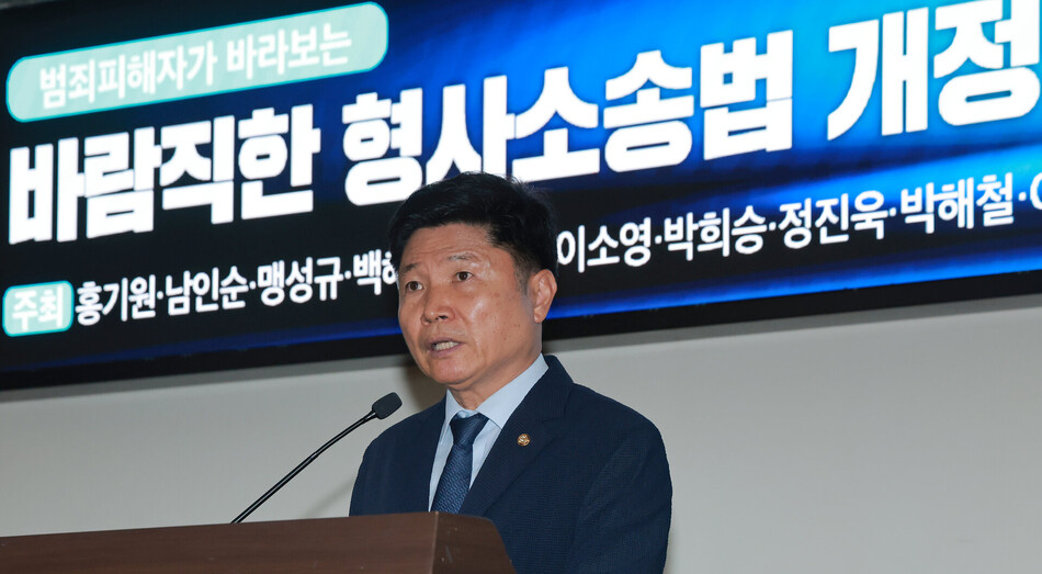홍기원 더불어민주당 의원이 23일 국회 의원회관에서 민주당 12명 의원과 함께 연 ‘범죄피해자가 바라보는 바람직한 형사소송법 개정방향 토론회’에 참석해 개회사하고 있다. 연합뉴스