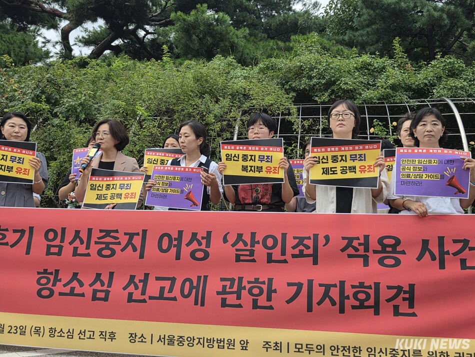 36주 낙태사건 2심 판결 이후 시민단체가 산모 A씨의 무죄를 환영하는 기자회견을 진행했다. 이찬종 기자