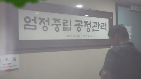 선관위 “회의록 공개 제도화도 불가”…독립성 내세워 또 ‘빗장’