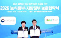 횡성군·농축산부 ‘2026년 농촌협약’…동부 생활권 322억원 투입