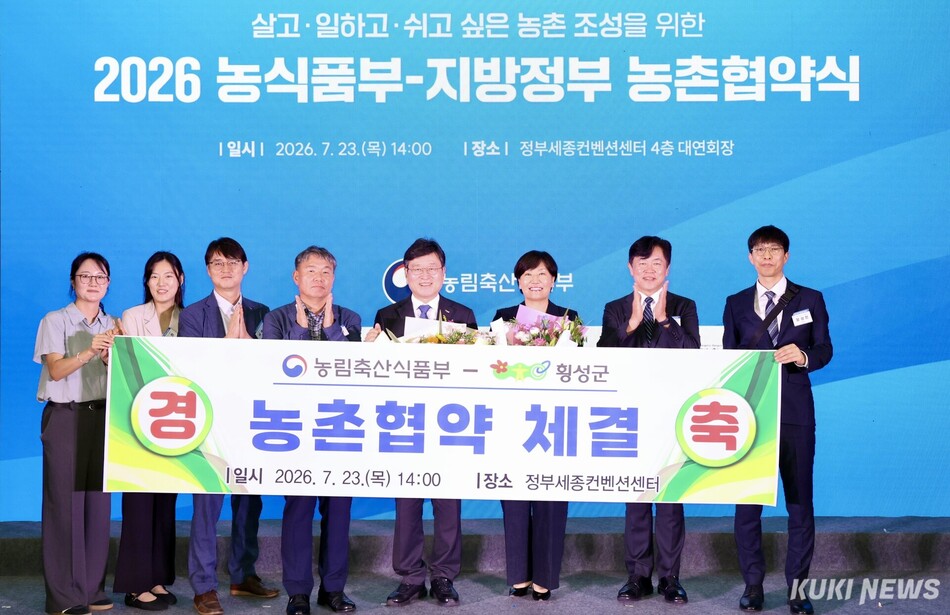 강원 횡성군은 23일 정부 세종컨벤션센터에서 농림축산식품부와 ‘2026년 농촌 협약’을 체결했다. 횡성군