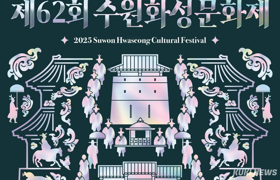 지난해 개최된 제62회 수원화성문화제 안내. 수원시 제공