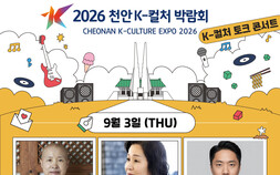 천안서 K-푸드 확장성 엿본다