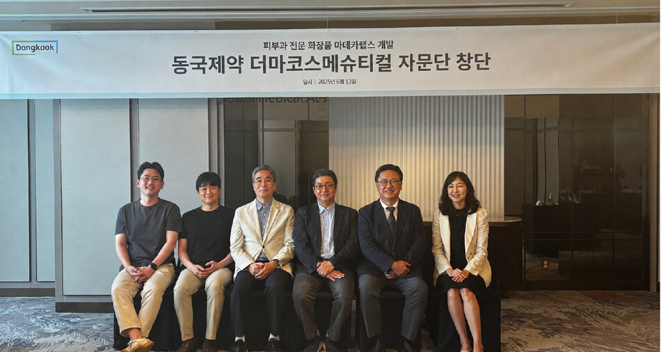 동국제약 더마코스메슈티컬 자문단 창단. 동국제약 제공