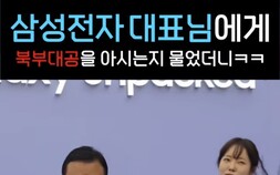 ‘남부대공’ 된 노태문, Z8 폴더블 홍보…“갤럭시 안 쓰면 배드”