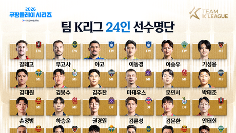 맨시티 상대할 팀 K리그 24명 확정…기성용·이승우 출격