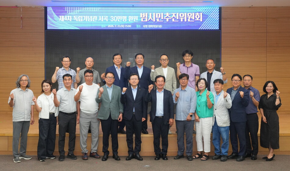 23일 천안시청에서 ‘독립기념관 서곡 30만평 환원 범시민추진위원회’가 열렸다. 추진위 제공