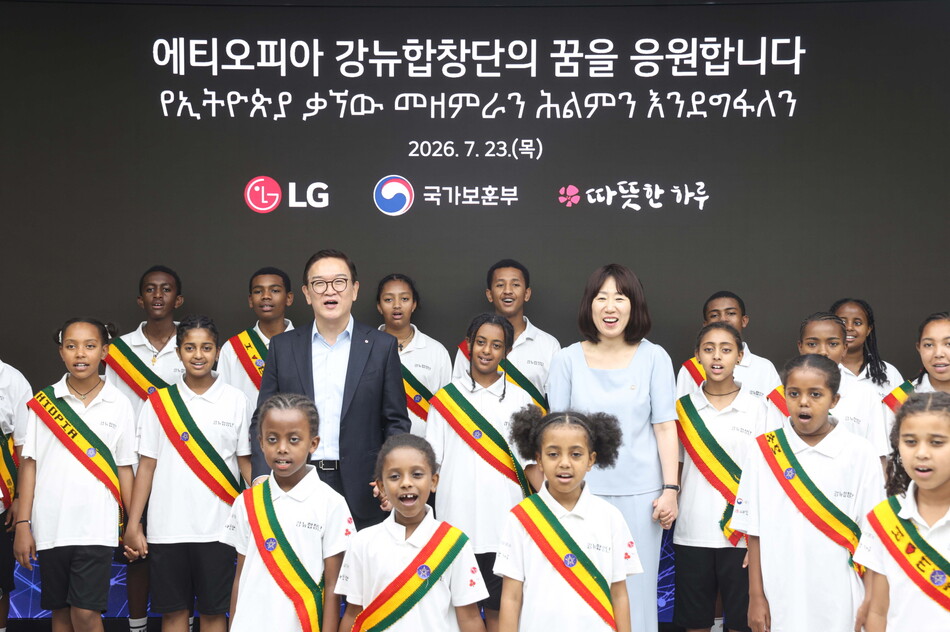 강윤진 국가보훈부 차관(오른쪽), 정수헌 LG사이언스파크 대표가 에티오피아 강뉴합창단과 한국의 동요 ‘고향의봄’을 부르고 있다. LG 제공
