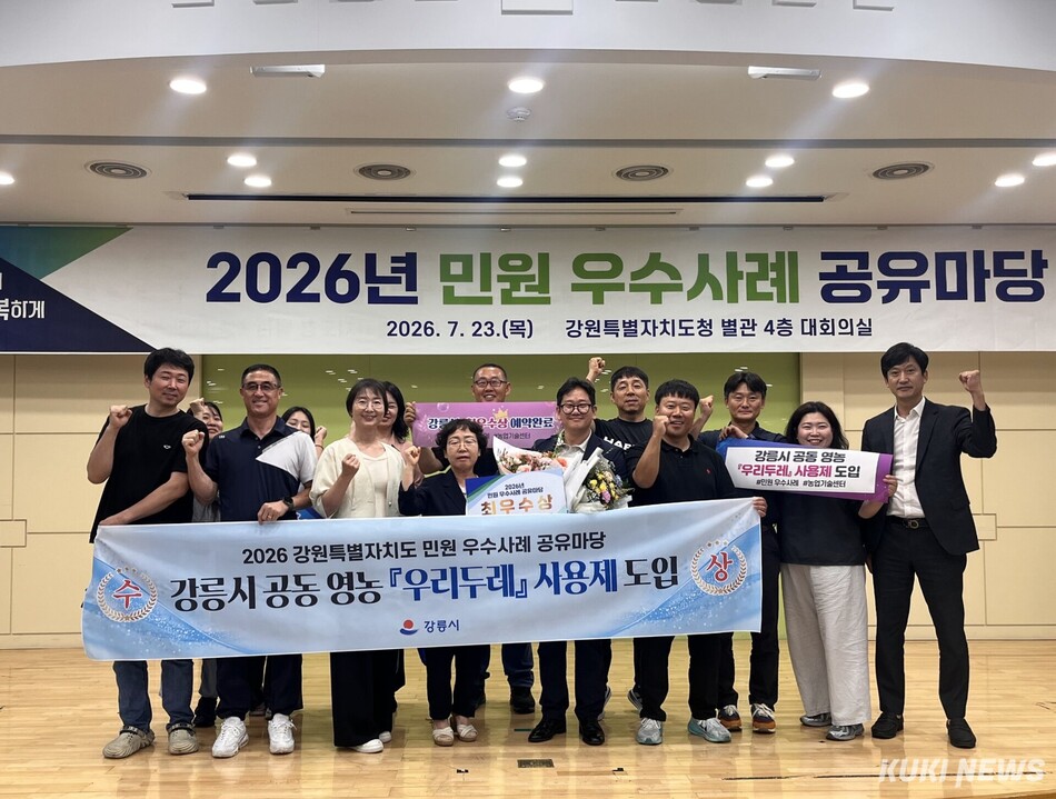 강릉시가 23일 강원도청에서 열린 ‘2026년 강원특별자치도 민원 우수사례 공유마당‘에서 최우수상을 수상한 뒤 기념촬영을 하고 있다. 강릉시 제공