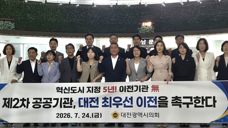 대전시의원들 “2차 공공기관 대전에 최우선 이전해야”