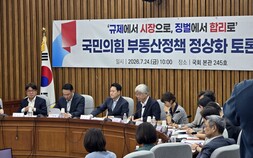 정부는 규제, 국힘은 공급…‘부동산 정상화’ 해법 충돌
