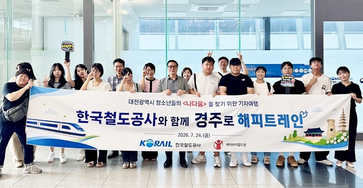 24일 해피트레인에 참가한 청소년. 코레일