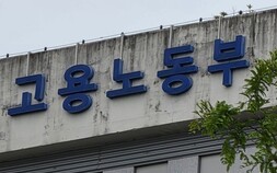 노동부, 대학교수 노조 정치활동 허용 추진…교원노조법 개정 속도