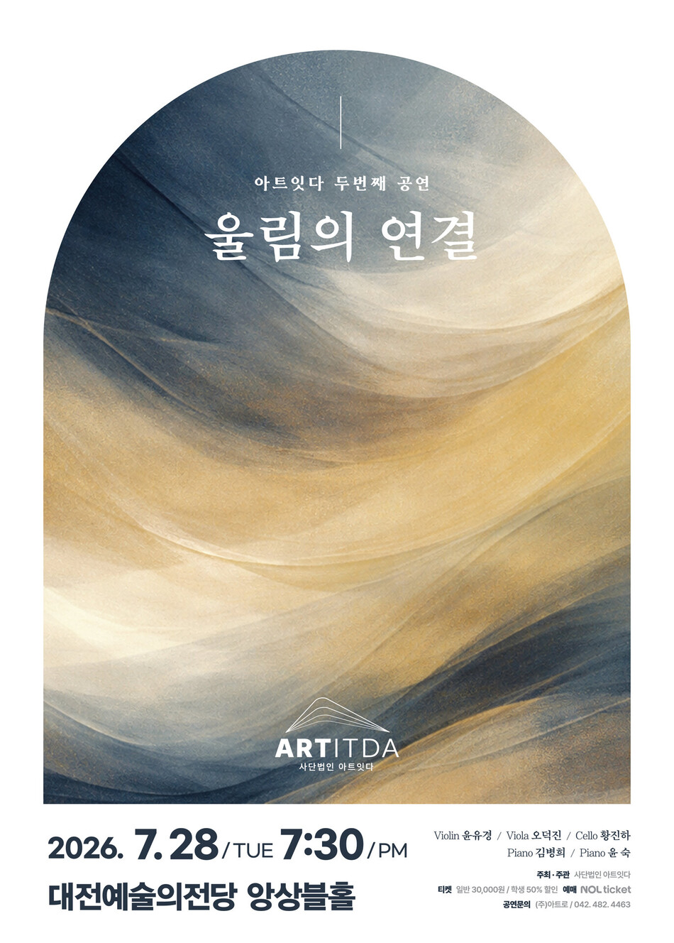 7월 28일 대전예술의전당 앙상블홀에서 공연하는 ‘울림의 연결‘ 홍보 이미지. 아트잇다
