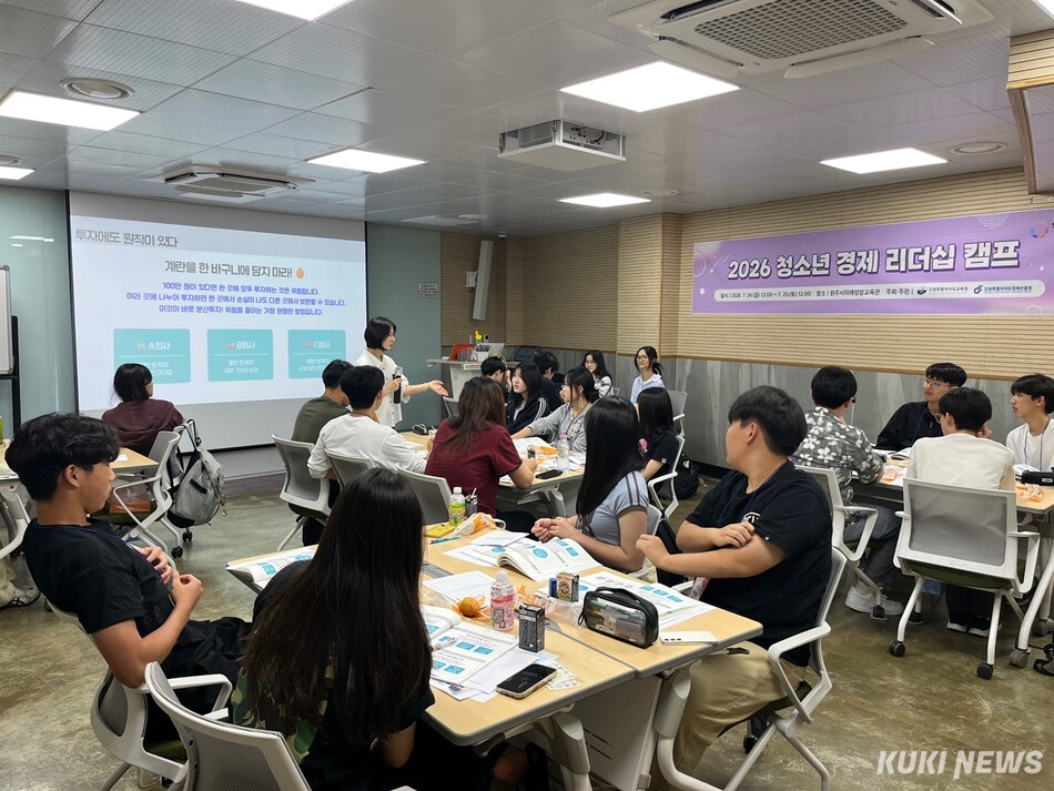 ‘2026년 청소년 경제 리더십 캠프’ 모습. 강원경제진흥원