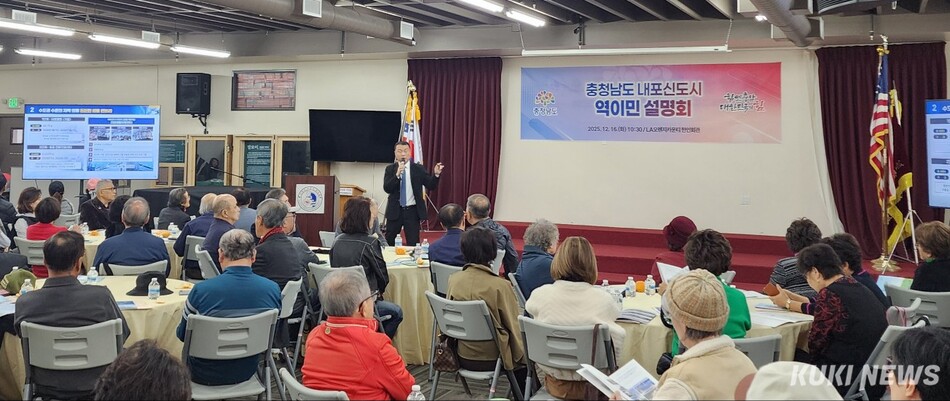 지난해 12월 LA오렌지카운티 한인회에서 열린 충남 해외 역이민 설명회 현장 모습.