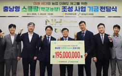 충남세종농협, 충남교육청과 손 잡고 ‘스쿨팜’ 지원