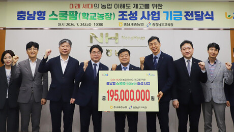 충남세종농협, 충남교육청과 손 잡고 ‘스쿨팜’ 지원
