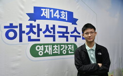 조상연 5단, 하찬석국수배 우승하며 ‘영재 최강’ 등극 [바둑]
