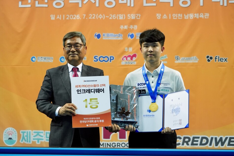 만 18세 22일 나이로 전국대회 최연수 우승 신기록을 작성한 김도현. 결승에서 종전 최연소 우승 기록 보유자인 세계 랭킹 1위 조명우를 꺾고 정상에 올랐다. 대한당구연맹 제공
