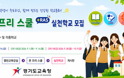 경기교육청, 안민석 교육감 공약 1호  ‘폰 프리 스쿨 실천학교’ 300교 선정, 운영