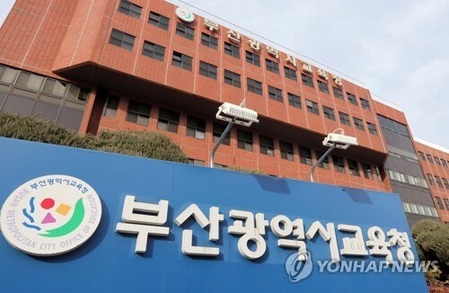 부산시교육청 전경. 연합뉴스