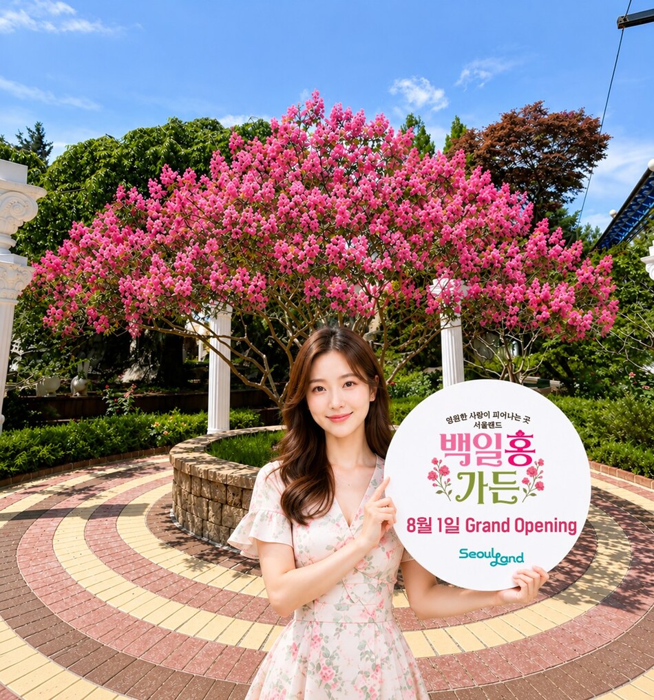 서울랜드 제공