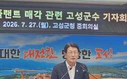 고성군, SK오션플랜트 매각 반대 공식화…“지역경제·일자리 지켜야”