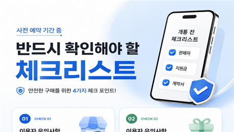 갤럭시 Z8 사전예약 과장광고 주의…방미통위 “계약서 조건 확인해야”
