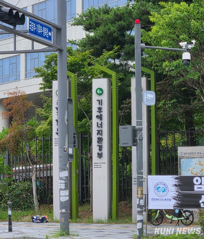 기후에너지환경부 전경. 조진수 기자