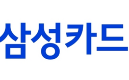 삼성카드, 상반기 순익 7.5% 감소…조달비용 부담↑