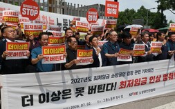 노사 모두 ‘1만700원’ 최저임금 이의제기…재심의보다 제도개선 논의 커지나