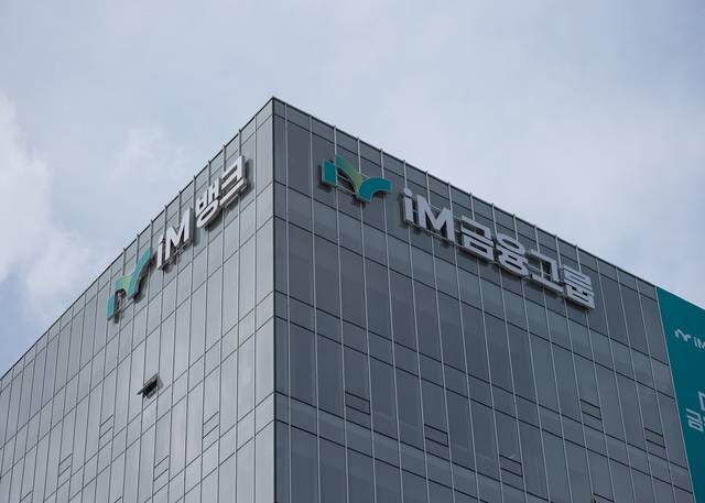 iM금융 제공.