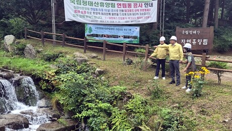 임하수 산림청 차장, 청태산자연휴양림  안전점검 [쿠키포토]