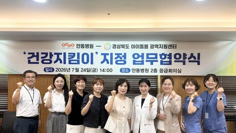 안동병원, 아이돌봄 현장에 ‘소아과 직통 라인’ 연다