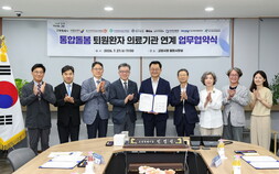 고양시, 8개 의료기관과 통합돌봄 협력 체계 구축…퇴원환자 재가 복귀 지원