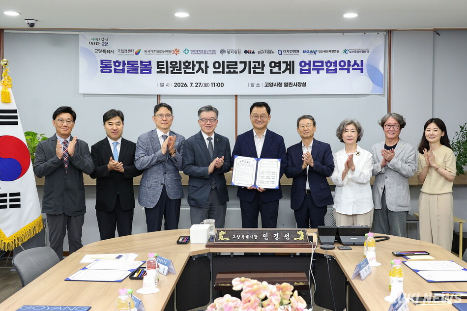 고양시는 지난 27일 관내 8개 의료기관과 ‘통합돌봄 퇴원환자 의료기관 연계 업무협약’을 체결하고 있다.고양시 제공